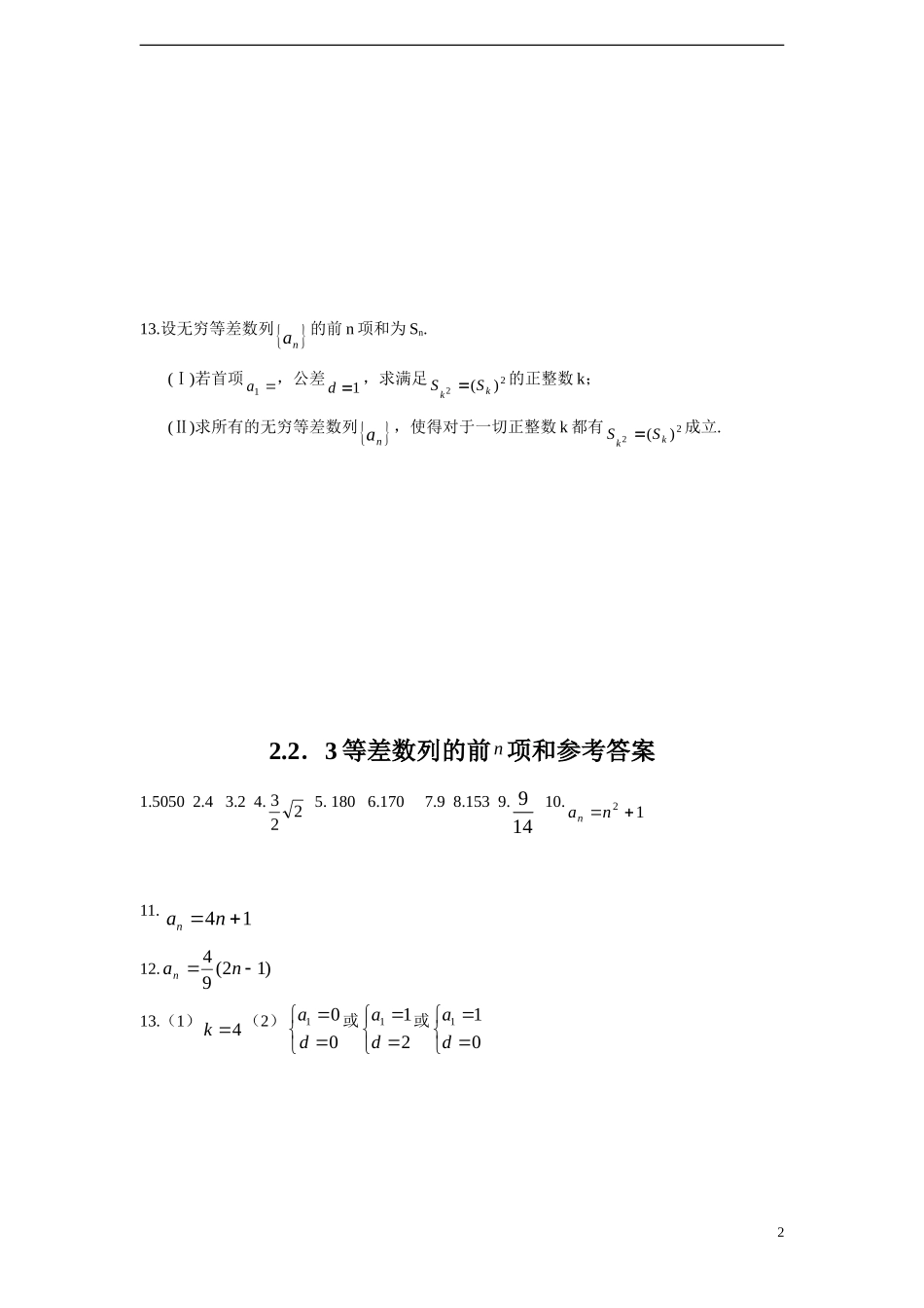 高中数学 2.2.3 等差数列的前n项和课时训练 苏教版必修5_第2页