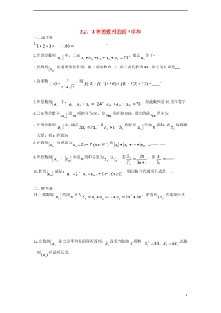高中数学 2.2.3 等差数列的前n项和课时训练 苏教版必修5