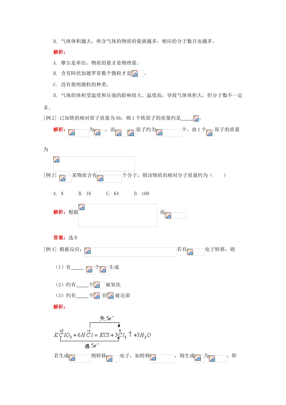 高一化学物质的量人教版_第3页