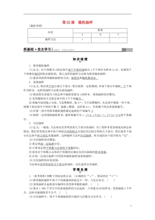 （江苏专用）高考数学一轮复习 第十章 算法、统计与概率 第52课 随机抽样教师用书-人教版高三全册数学试题