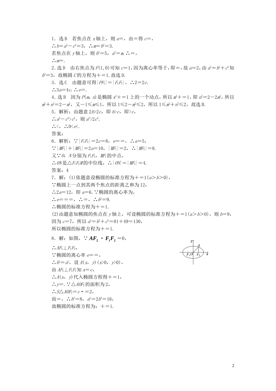 高中数学 课时跟踪训练（六）椭圆的简单性质 北师大版选修1-1-北师大版高二选修1-1数学试题_第2页