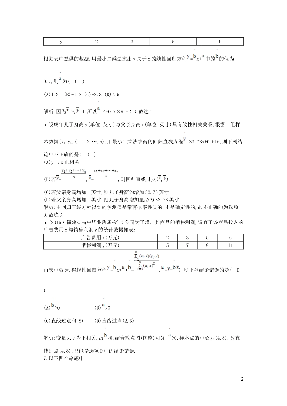 （全国通用）高考数学大一轮复习 第九篇 统计与统计案例 第3节 变量的相关性与统计案例习题 理-人教版高三全册数学试题_第2页