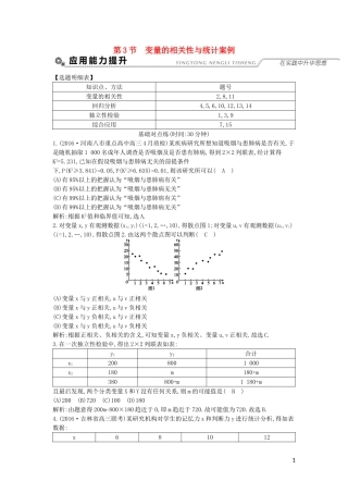 （全国通用）高考数学大一轮复习 第九篇 统计与统计案例 第3节 变量的相关性与统计案例习题 理-人教版高三全册数学试题