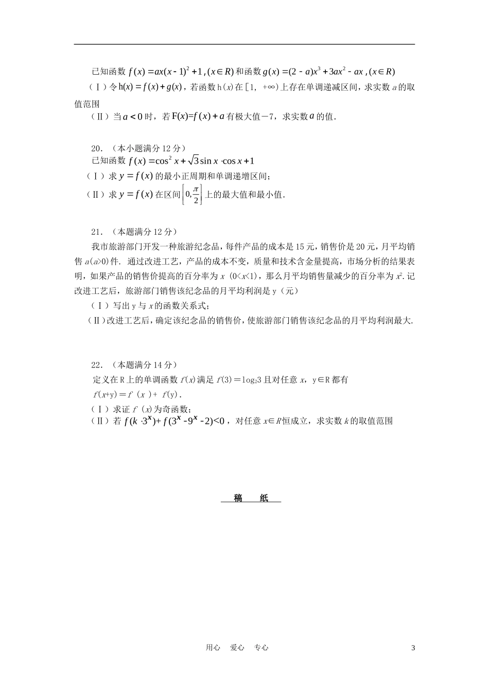 福建省古田一中10-11学年高二数学下学期期末试卷 文 新人教A版【会员独享】_第3页