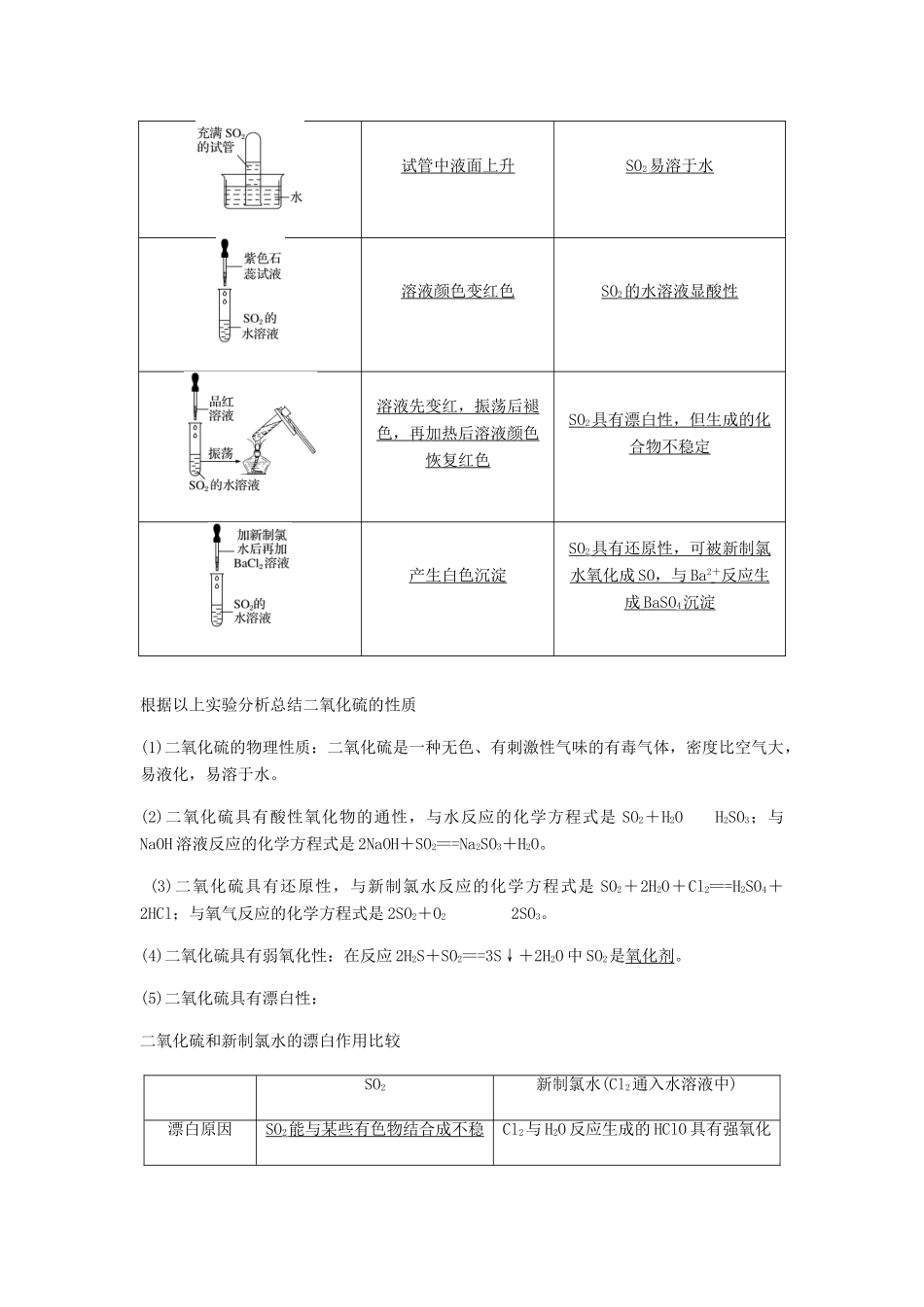 高中化学 第四章 非金属及其化合物 第三节 第1课时《硫和硫的氧化物》知识点归纳及例题解析 新人教版必修1-新人教版高一必修1化学试题_第3页