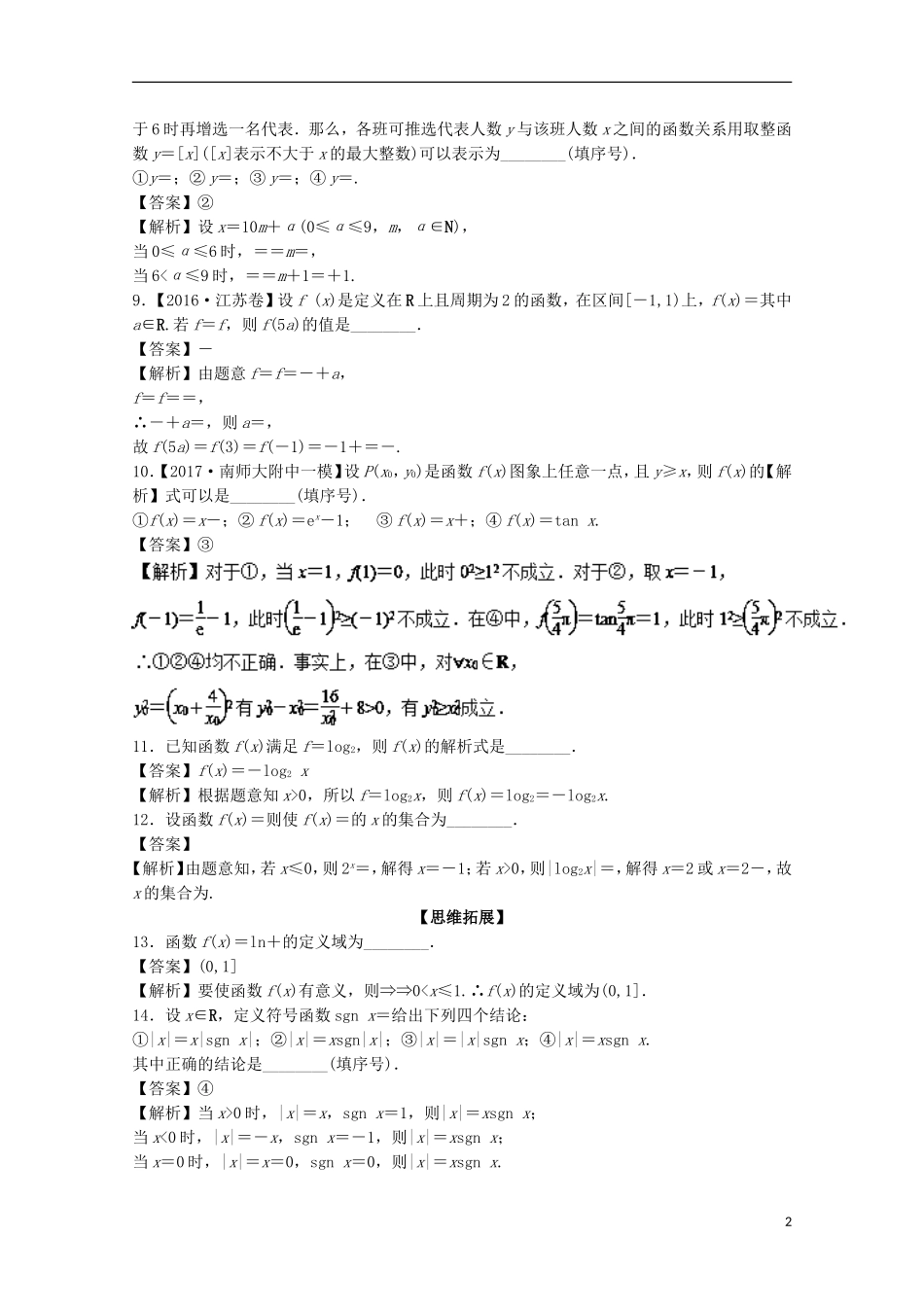 （江苏版）高考数学一轮复习 专题2.1 函数的概念及其表示方法（练）-江苏版高三全册数学试题_第2页