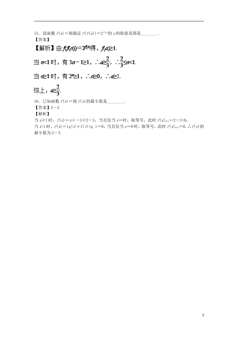 （江苏版）高考数学一轮复习 专题2.1 函数的概念及其表示方法（练）-江苏版高三全册数学试题_第3页