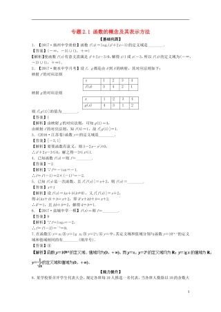 （江苏版）高考数学一轮复习 专题2.1 函数的概念及其表示方法（练）-江苏版高三全册数学试题