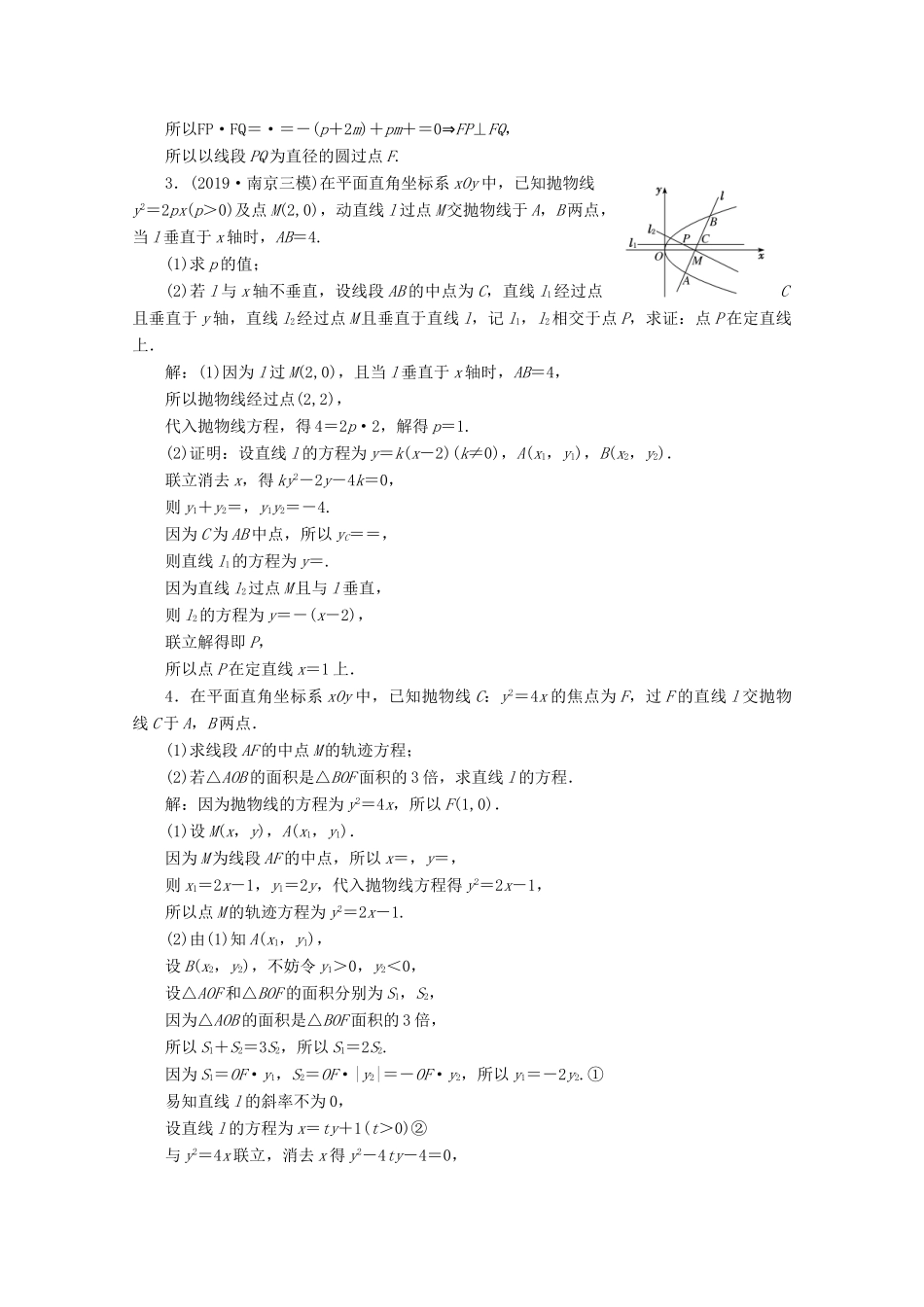 （文理通用）江苏省高考数学二轮复习 理科附加题 第1讲 曲线方程与抛物线练习-人教版高三全册数学试题_第2页