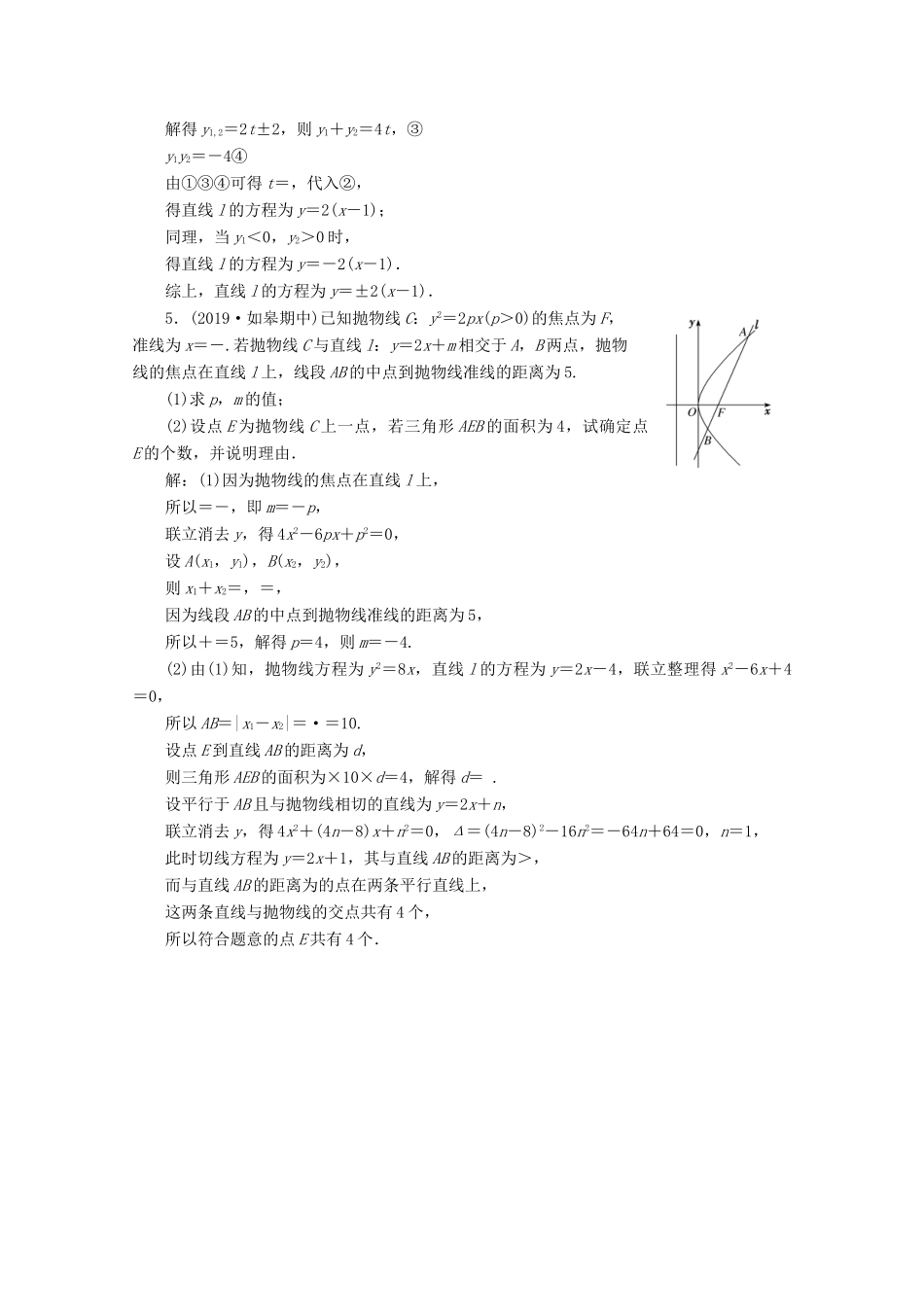 （文理通用）江苏省高考数学二轮复习 理科附加题 第1讲 曲线方程与抛物线练习-人教版高三全册数学试题_第3页