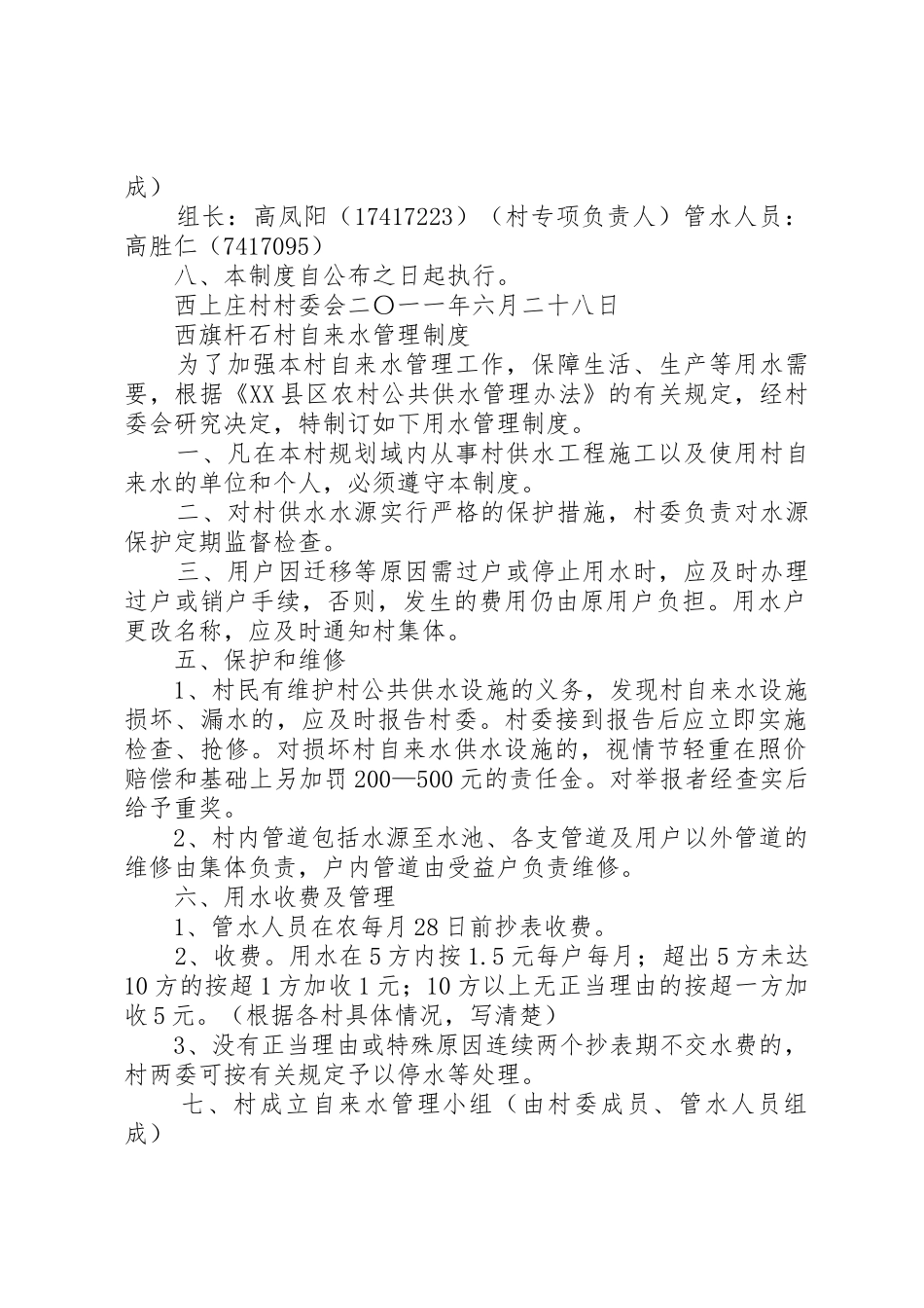 南岸村自来水管理制度_第2页