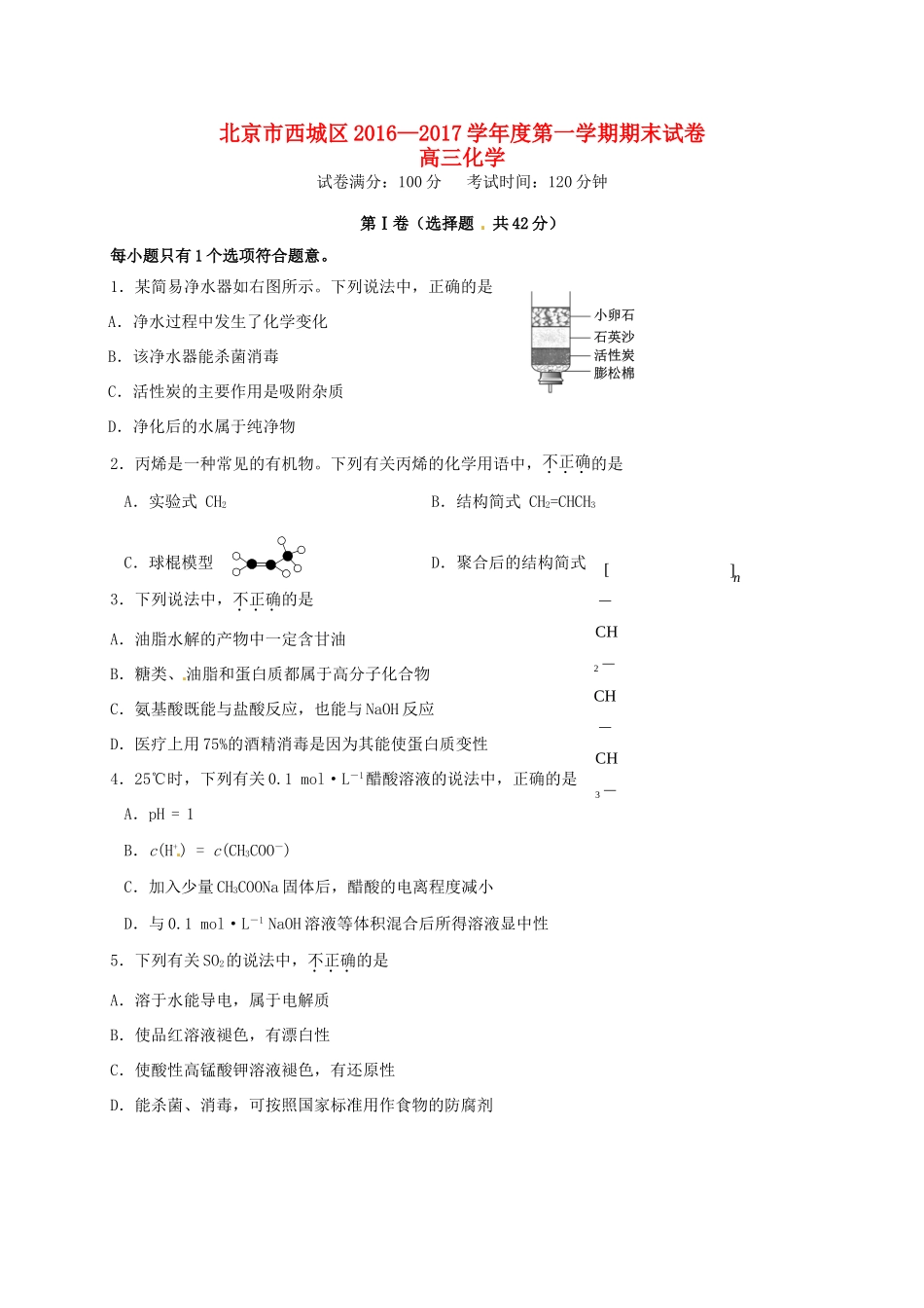 北京市西城区高三化学上学期期末考试试题-人教版高三全册化学试题_第1页