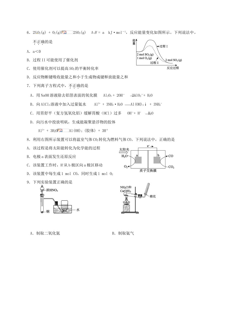 北京市西城区高三化学上学期期末考试试题-人教版高三全册化学试题_第2页