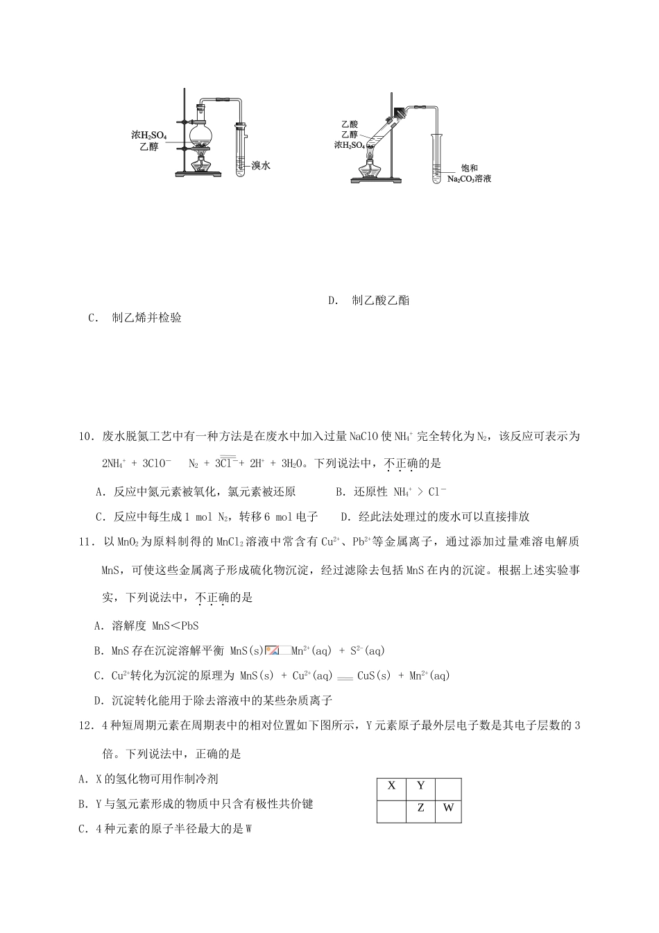 北京市西城区高三化学上学期期末考试试题-人教版高三全册化学试题_第3页