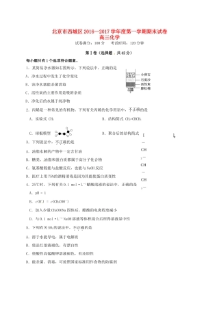 北京市西城区高三化学上学期期末考试试题-人教版高三全册化学试题