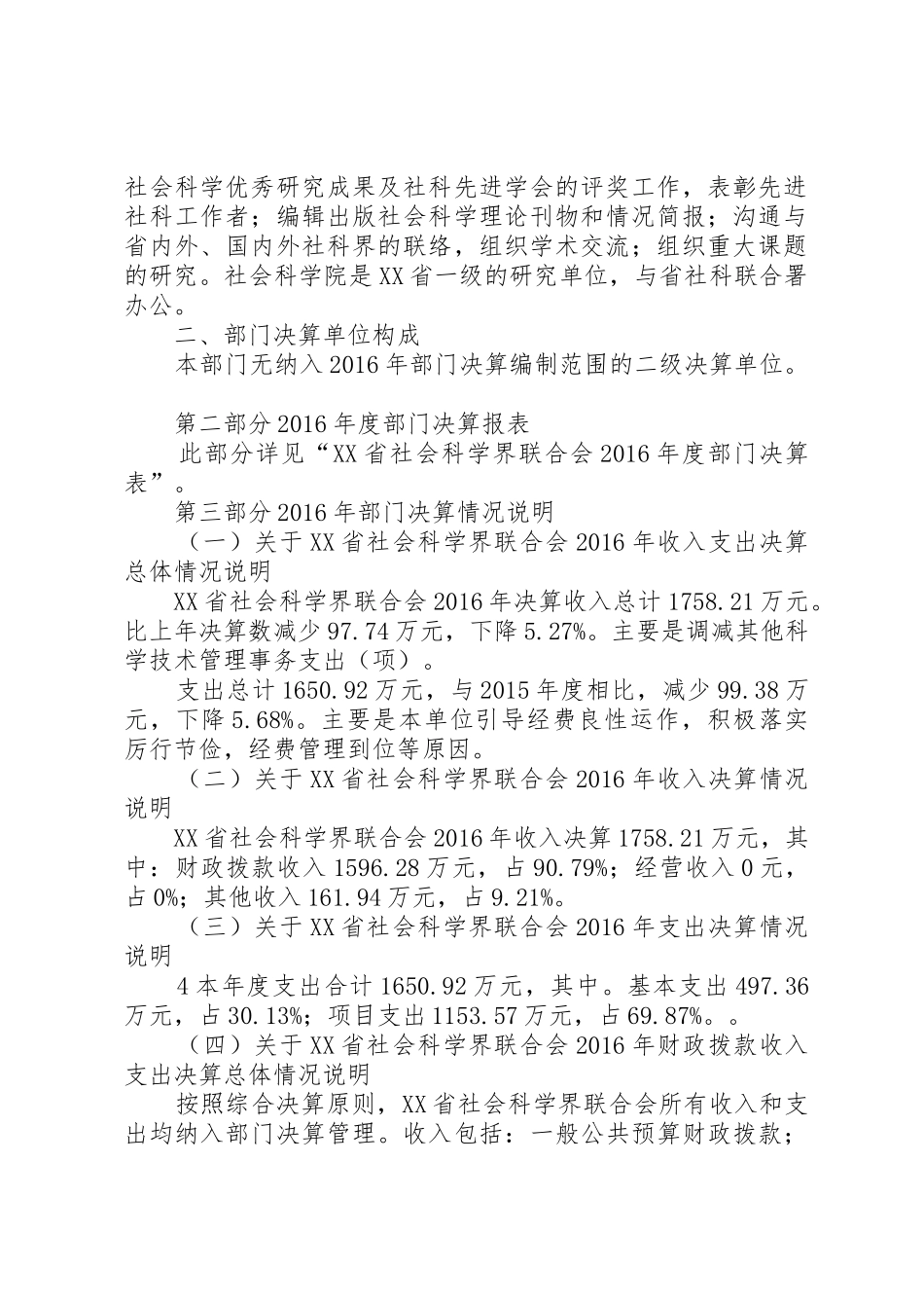 海南文联XX年部门决算报告_第2页