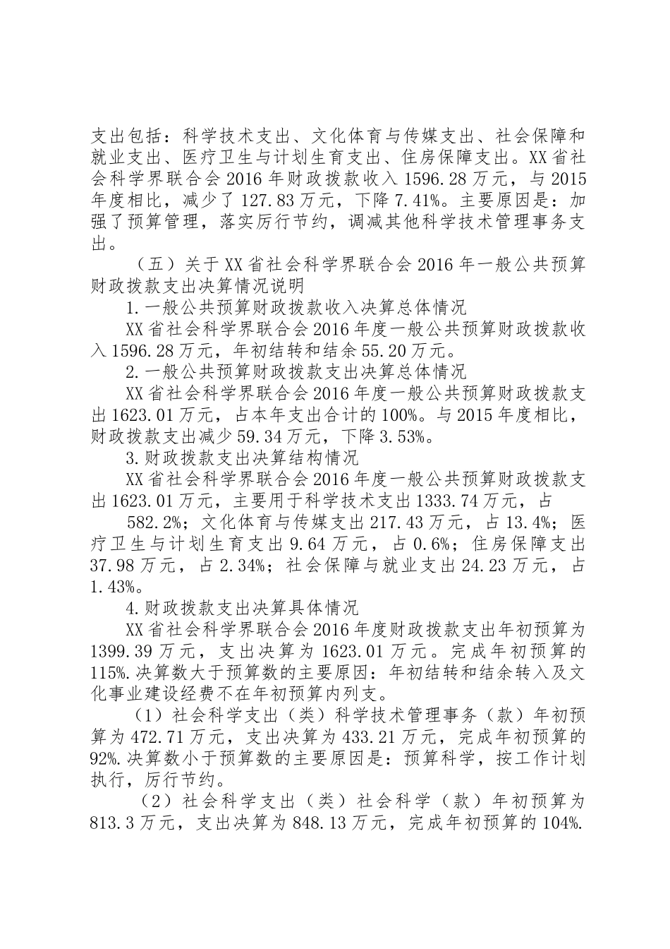 海南文联XX年部门决算报告_第3页