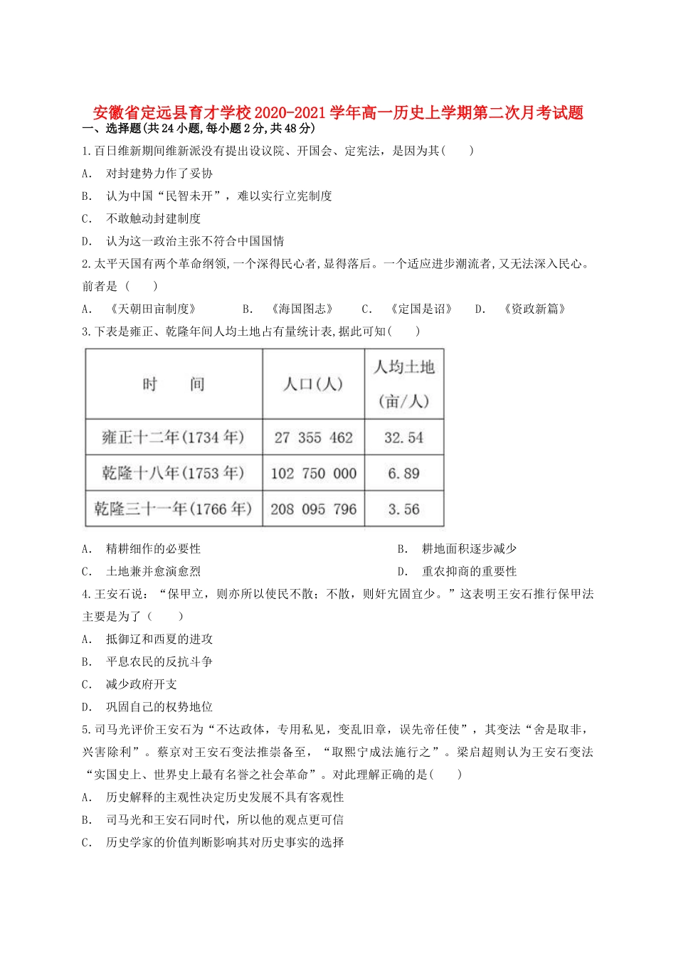 高一历史上学期第二次月考试题-人教版高一全册历史试题_第1页