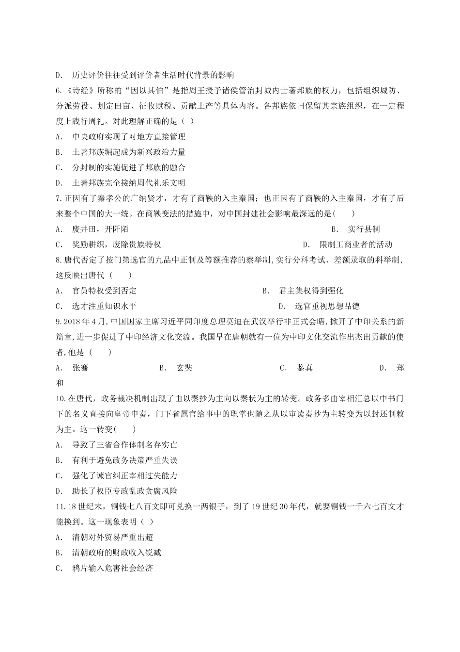 高一历史上学期第二次月考试题-人教版高一全册历史试题_第2页