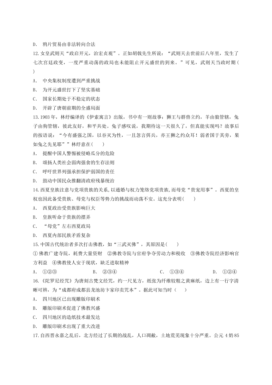 高一历史上学期第二次月考试题-人教版高一全册历史试题_第3页