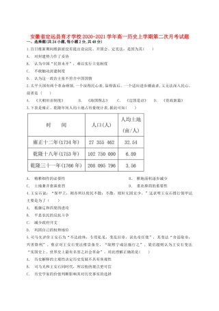 高一历史上学期第二次月考试题-人教版高一全册历史试题