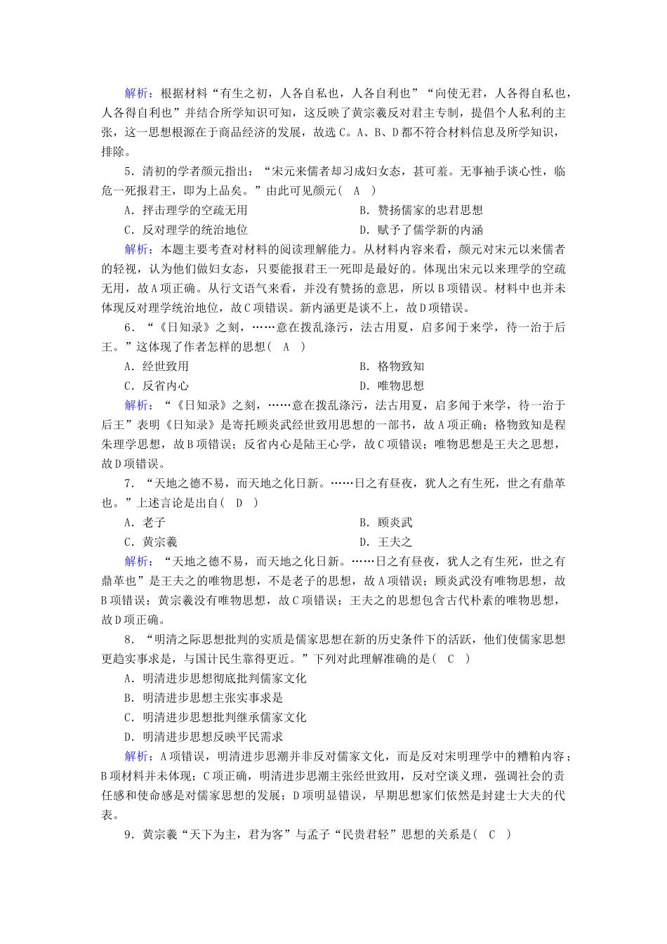 高中历史 专题一 中国传统文化主流思想的演变 1.4 明末清初的思想活跃局面课时作业（含解析）人民版必修3-人民版高一必修3历史试题_第2页