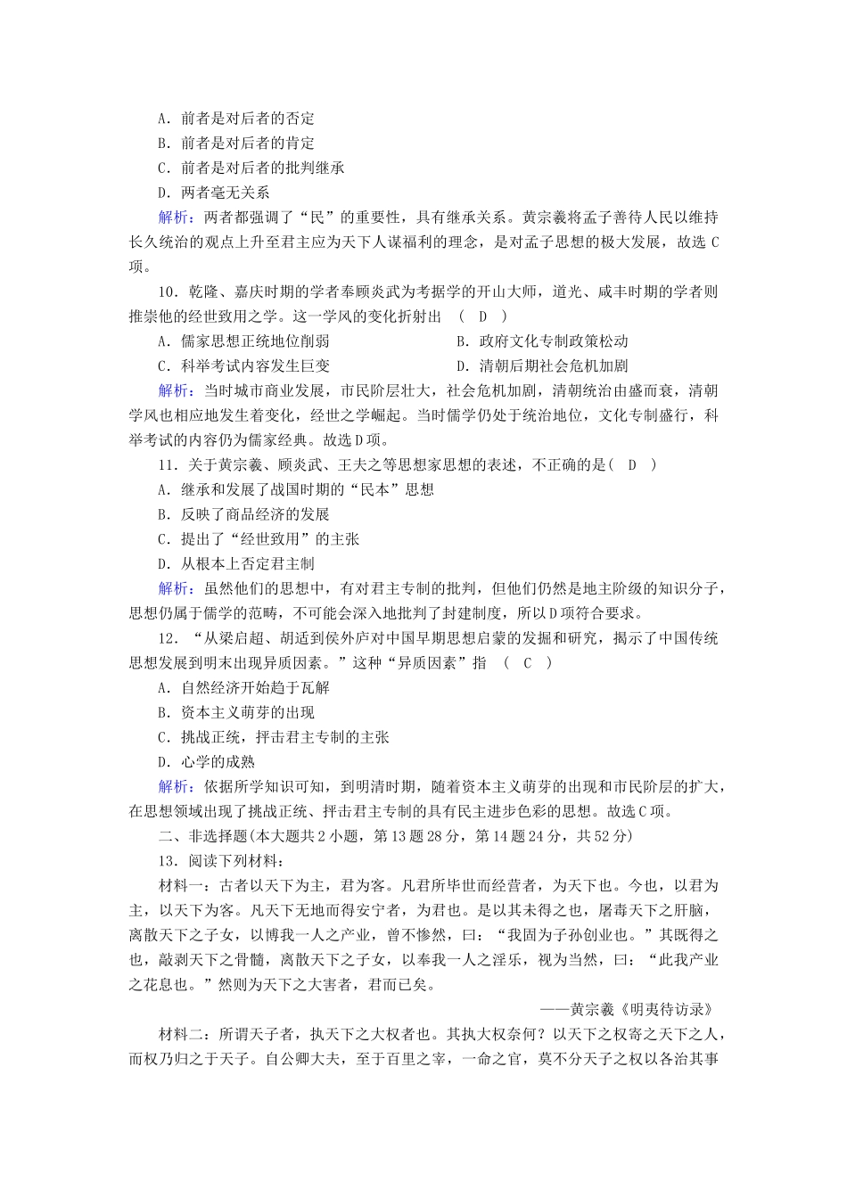 高中历史 专题一 中国传统文化主流思想的演变 1.4 明末清初的思想活跃局面课时作业（含解析）人民版必修3-人民版高一必修3历史试题_第3页