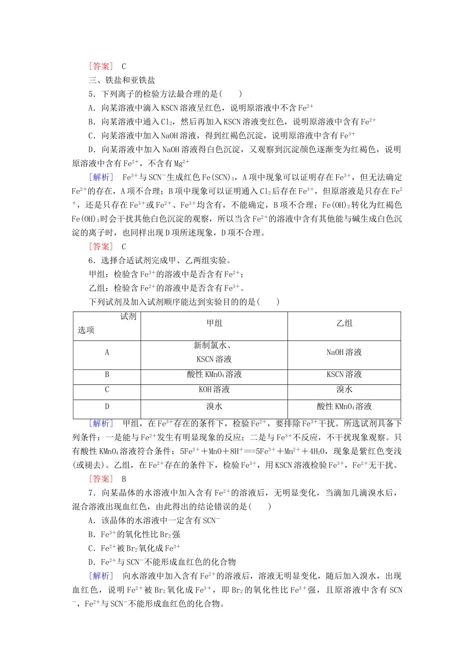 高中化学 课后作业15 铁的重要化合物 新人教版必修第一册-新人教版高一第一册化学试题_第2页