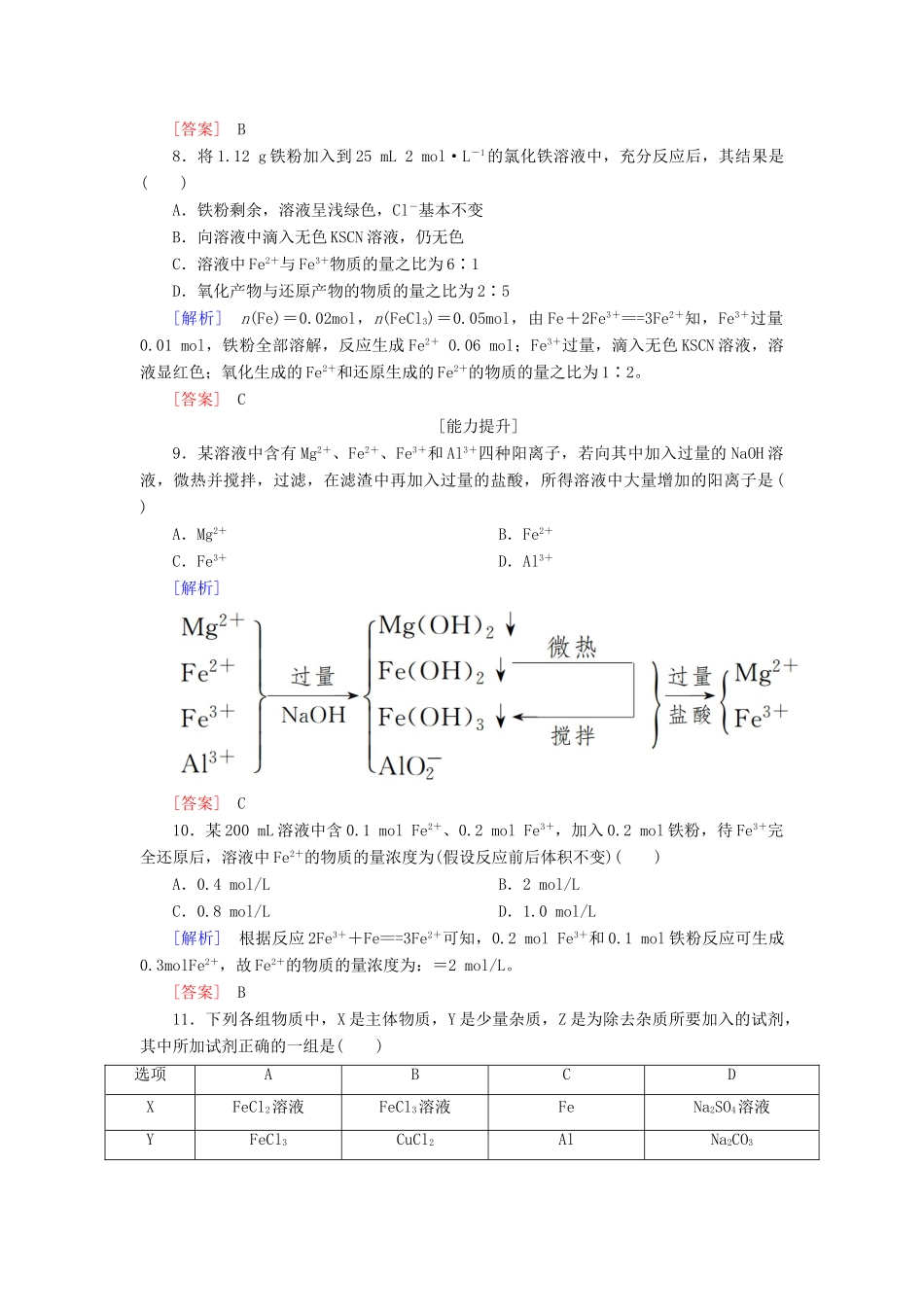 高中化学 课后作业15 铁的重要化合物 新人教版必修第一册-新人教版高一第一册化学试题_第3页