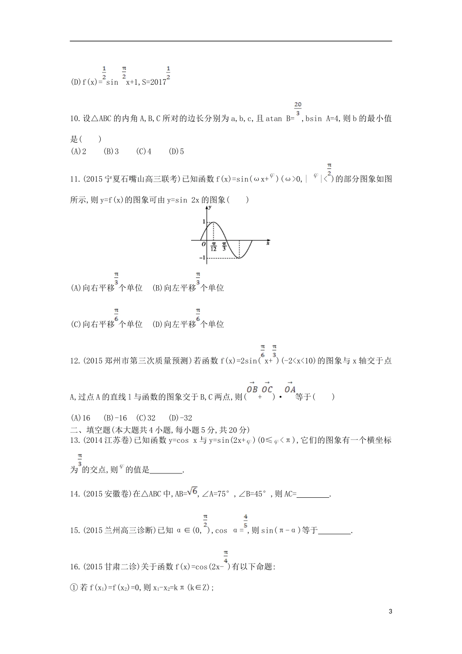 （新课标）高考数学二轮复习 专题2 函数与导数检测 文-人教版高三全册数学试题_第3页