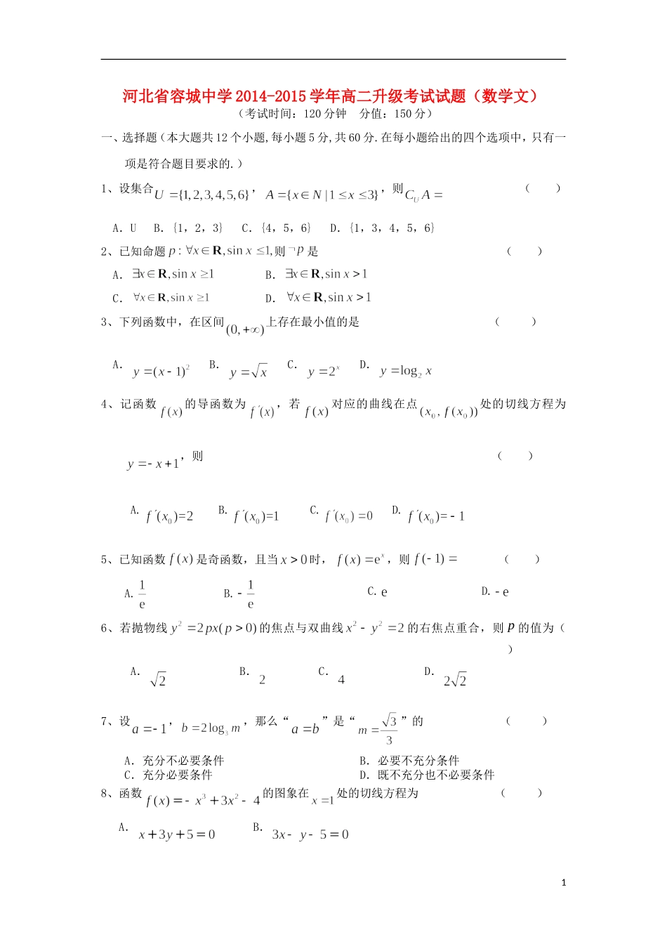 高二数学升级考试试题 文-人教版高二全册数学试题_第1页