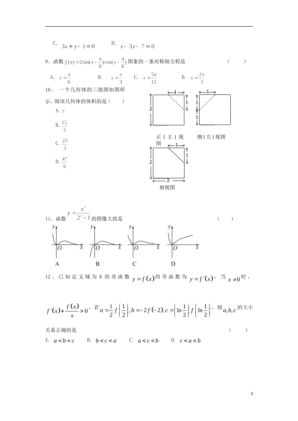 高二数学升级考试试题 文-人教版高二全册数学试题_第2页