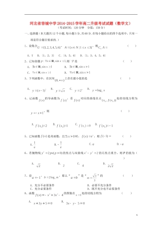 高二数学升级考试试题 文-人教版高二全册数学试题