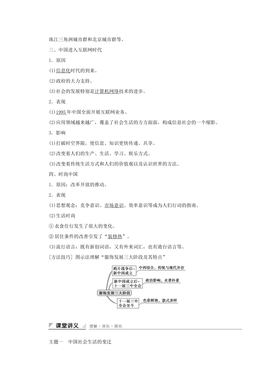 高中历史 第四单元 中国社会主义建设发展道路的探索 第21课 经济腾飞与生活巨变课时作业 岳麓版必修2-岳麓版高一必修2历史试题_第2页