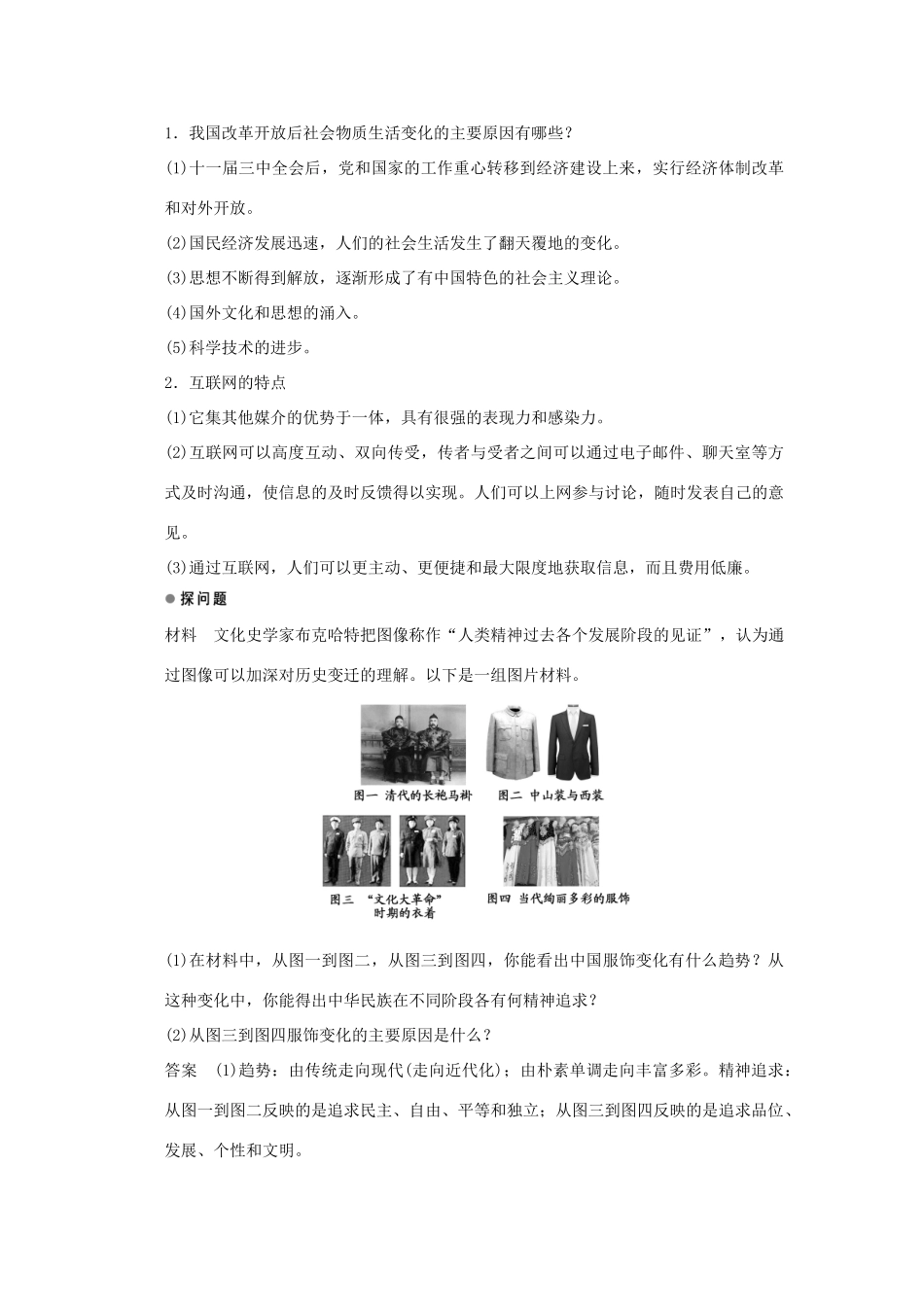 高中历史 第四单元 中国社会主义建设发展道路的探索 第21课 经济腾飞与生活巨变课时作业 岳麓版必修2-岳麓版高一必修2历史试题_第3页
