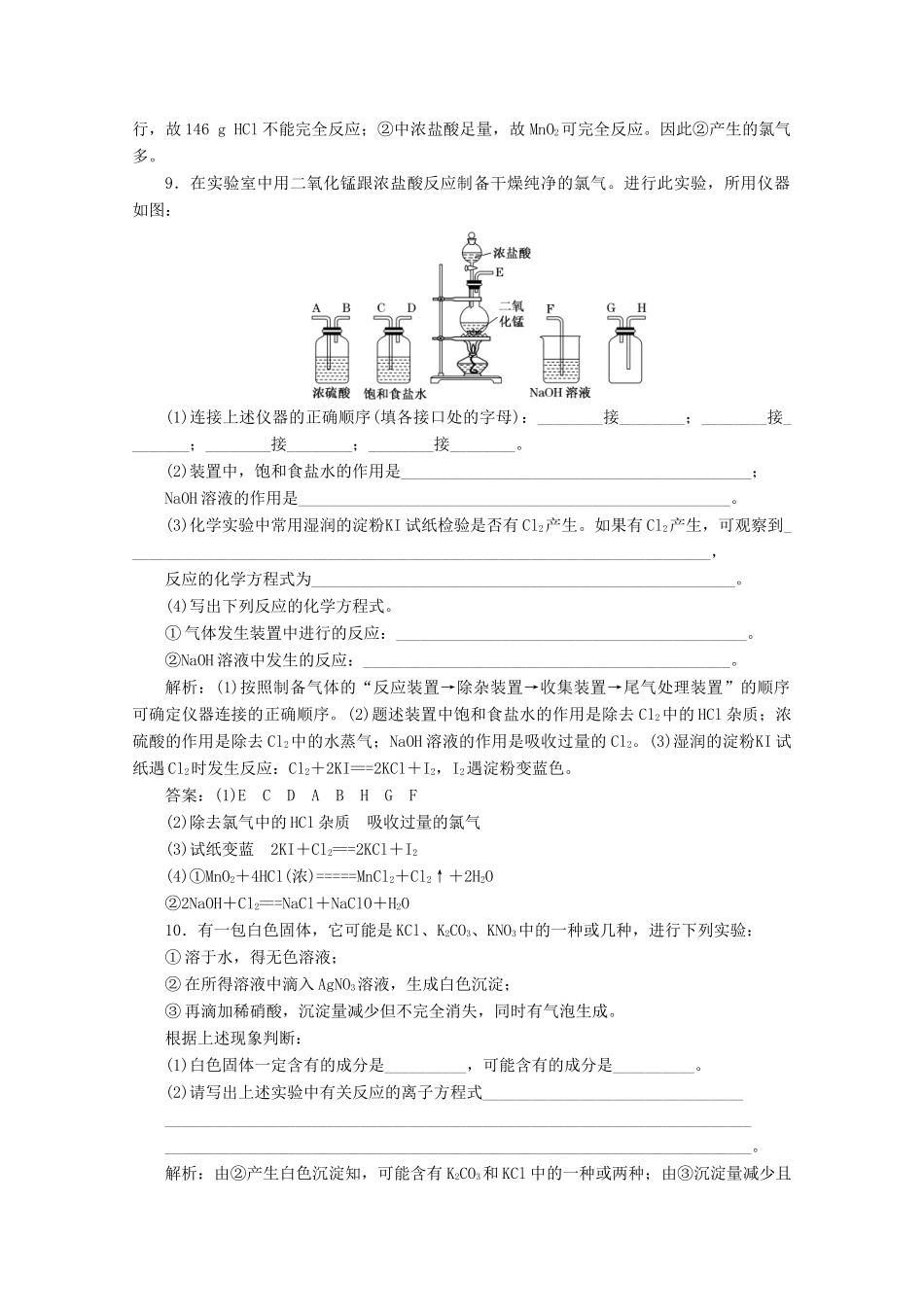 高中化学 课时跟踪检测（十一）氯气的实验室制法 氯离子的检验（含解析）新人教版必修第一册-新人教版高一第一册化学试题_第3页
