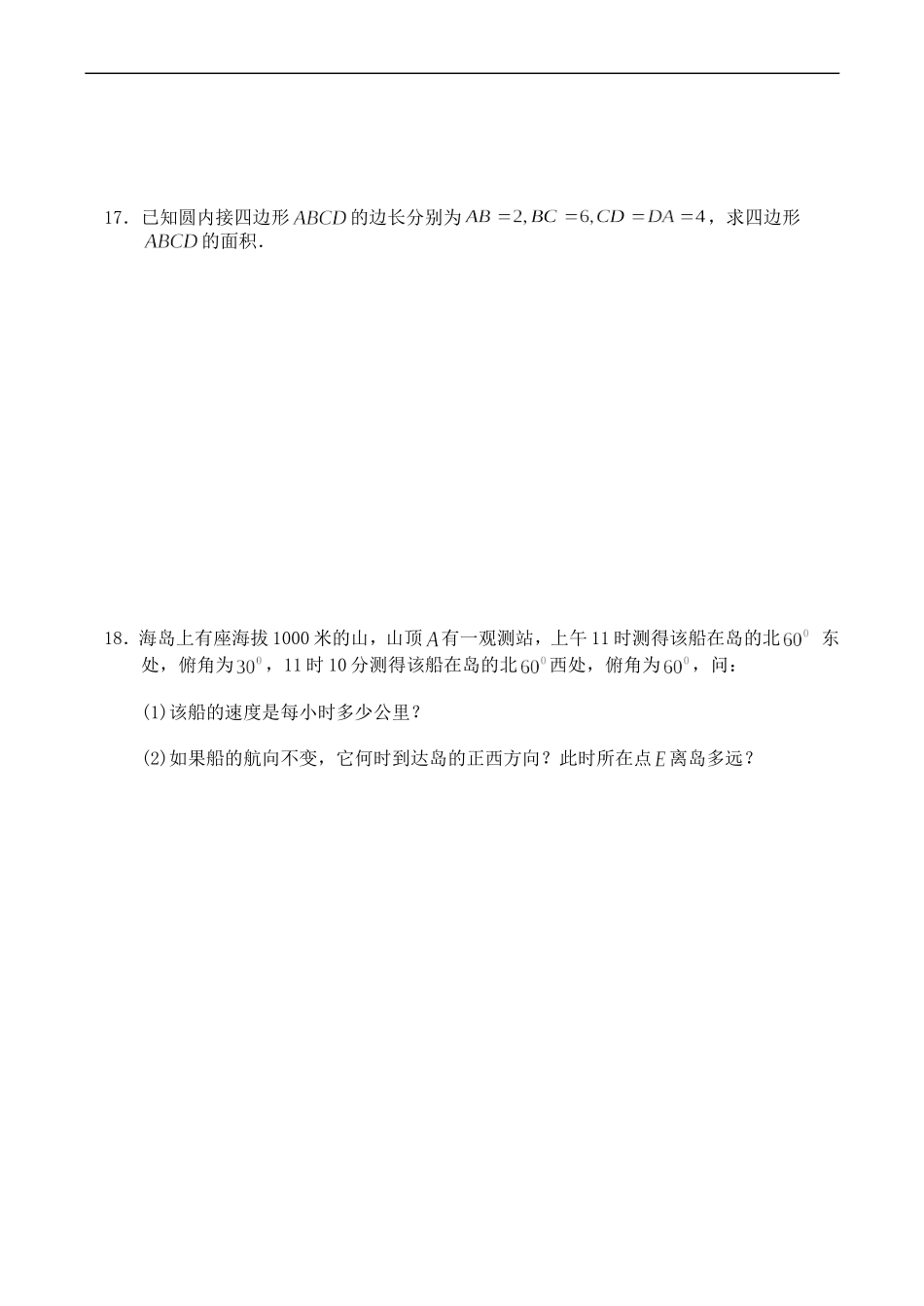 高二数学《解三角形》单元检测1 必修5_第3页