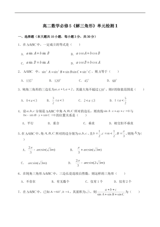 高二数学《解三角形》单元检测1 必修5