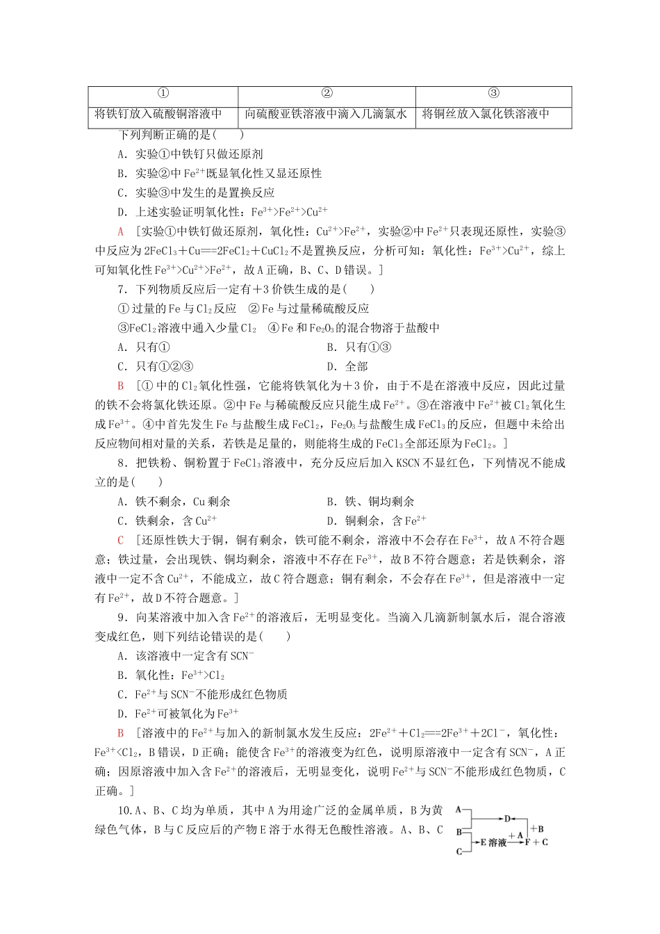 高中化学 课时分层作业13 探究铁及其化合物的氧化性或还原性（含解析）鲁科版必修1-鲁科版高一必修1化学试题_第2页