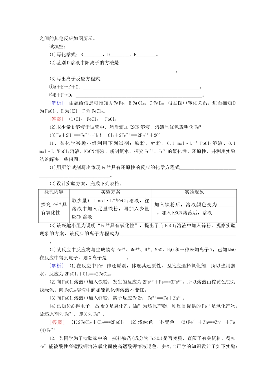 高中化学 课时分层作业13 探究铁及其化合物的氧化性或还原性（含解析）鲁科版必修1-鲁科版高一必修1化学试题_第3页