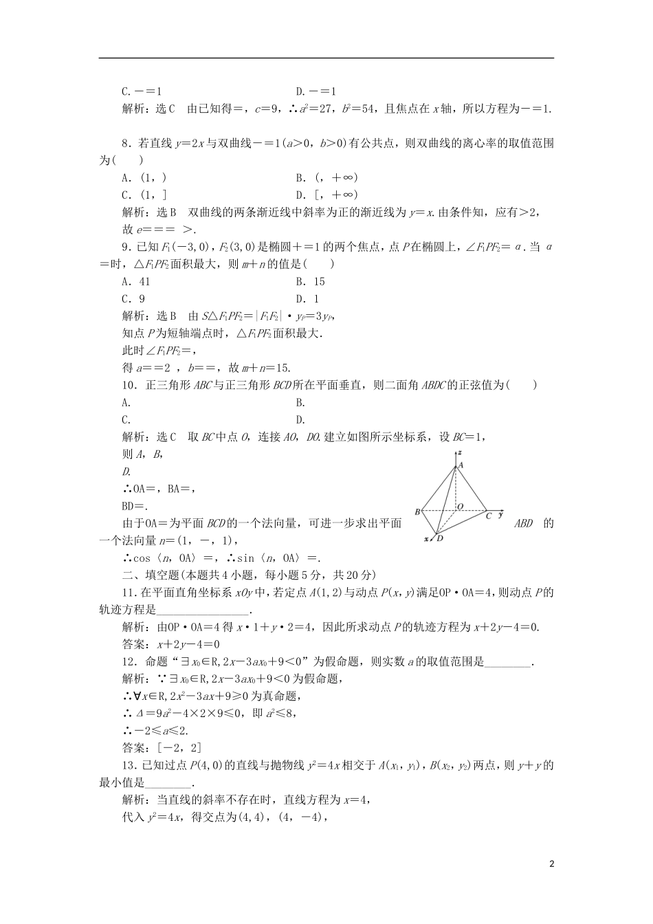 高中数学 模块综合检测（一）（含解析）新人教A版选修2-1-新人教A版高二选修2-1数学试题_第2页