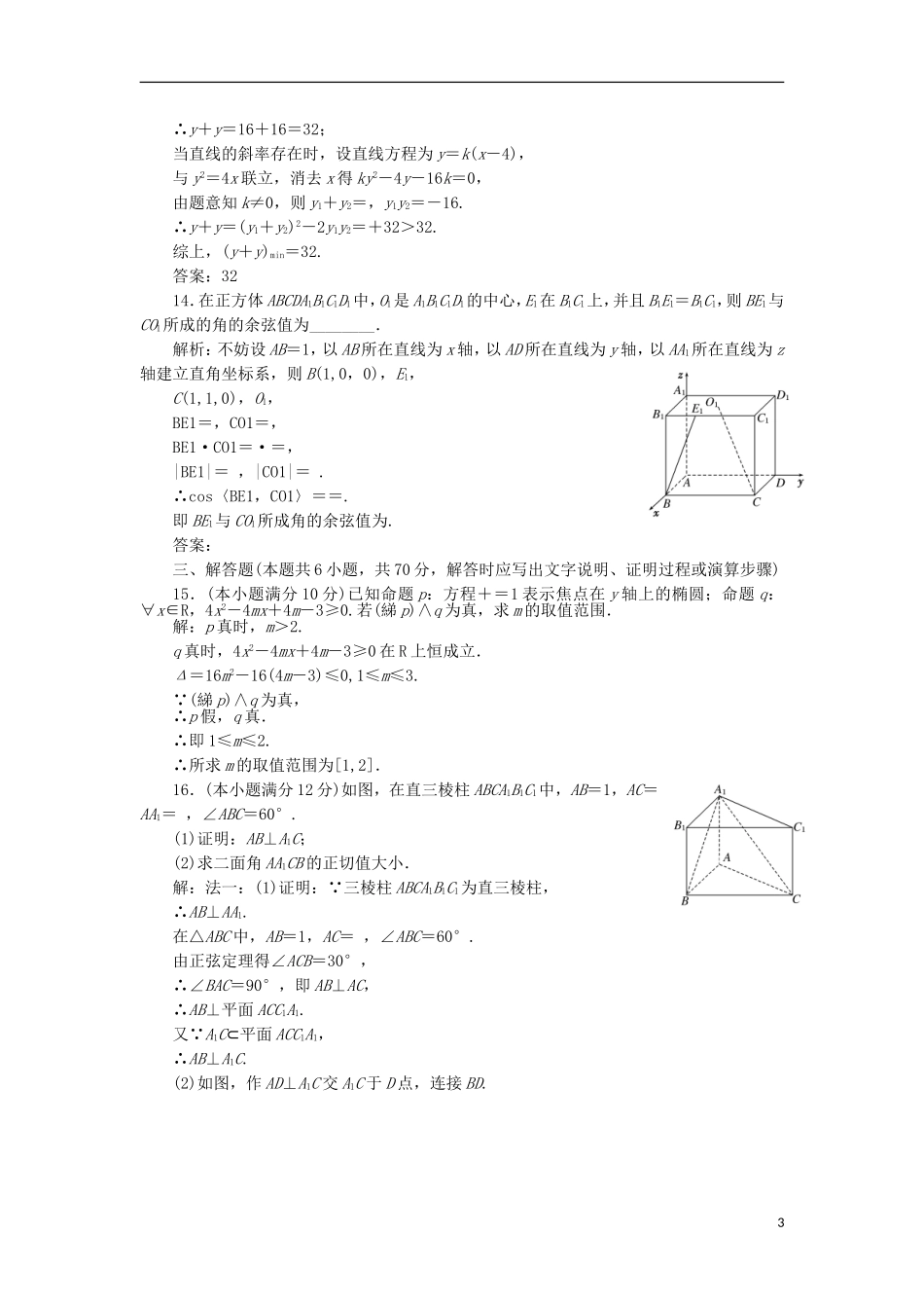 高中数学 模块综合检测（一）（含解析）新人教A版选修2-1-新人教A版高二选修2-1数学试题_第3页