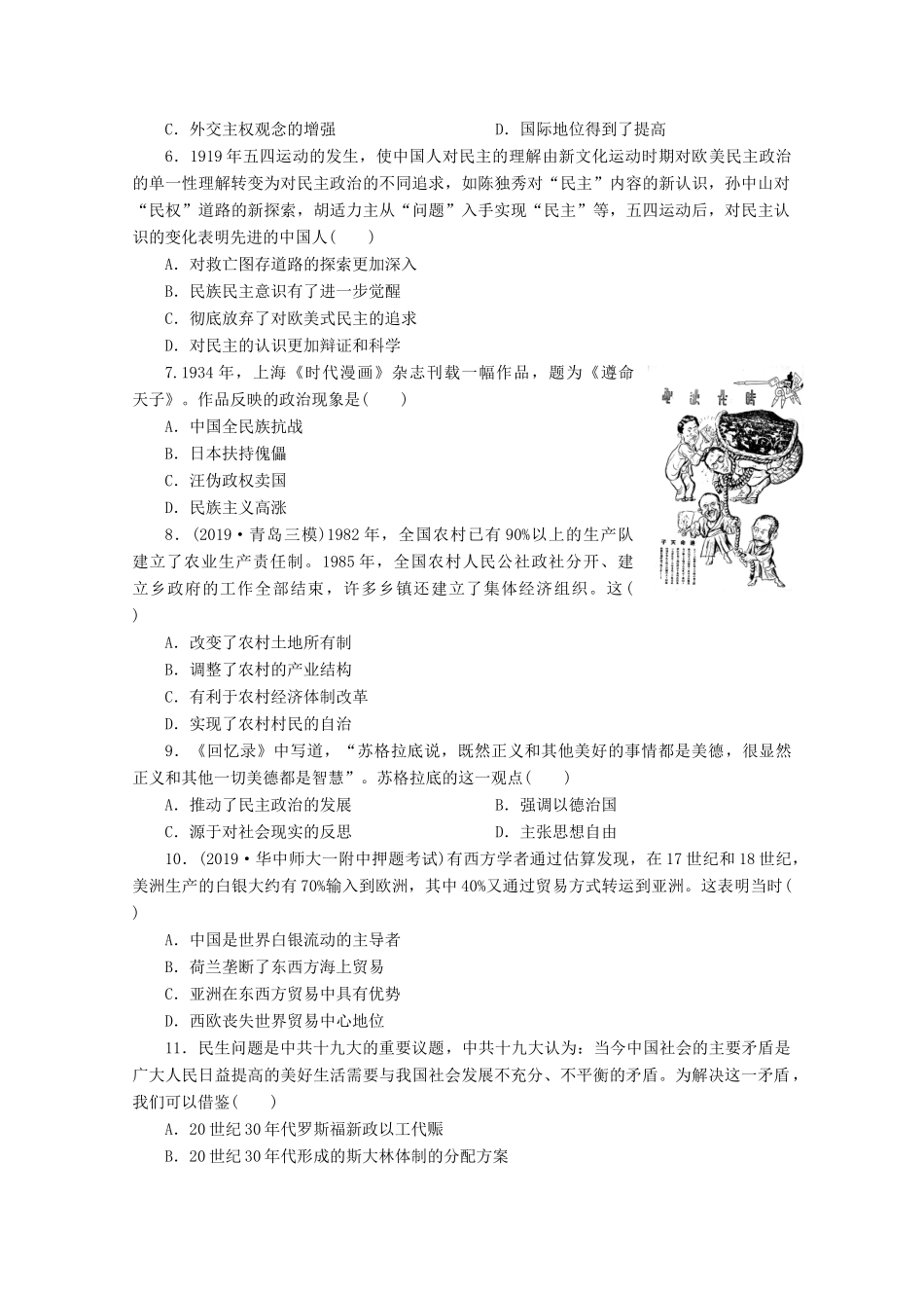 （新课标）高考历史二轮复习 小题强化练（二）-人教版高三全册历史试题_第2页