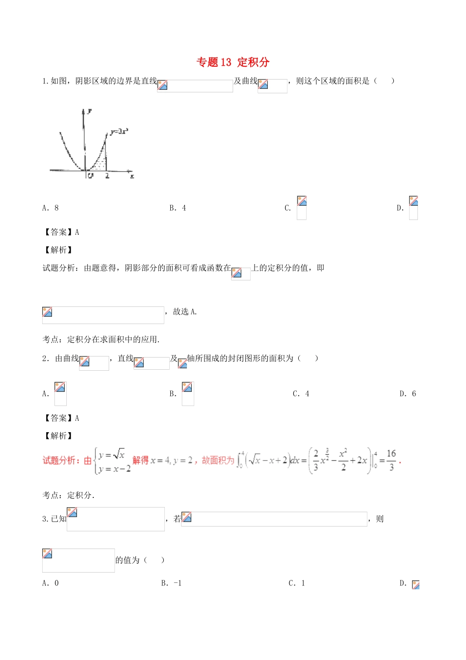 高考数学（第01期）小题精练系列 专题13 定积分 理（含解析）-人教版高三全册数学试题_第1页
