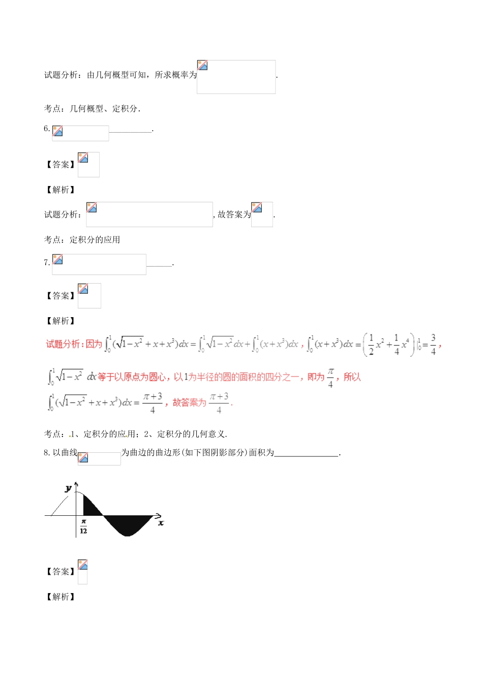 高考数学（第01期）小题精练系列 专题13 定积分 理（含解析）-人教版高三全册数学试题_第3页