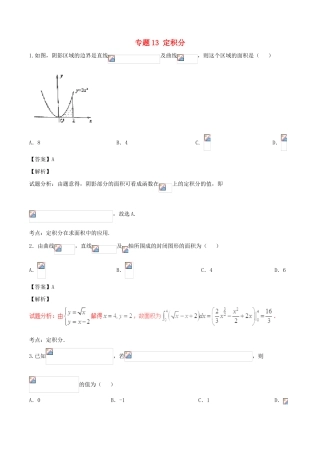 高考数学（第01期）小题精练系列 专题13 定积分 理（含解析）-人教版高三全册数学试题