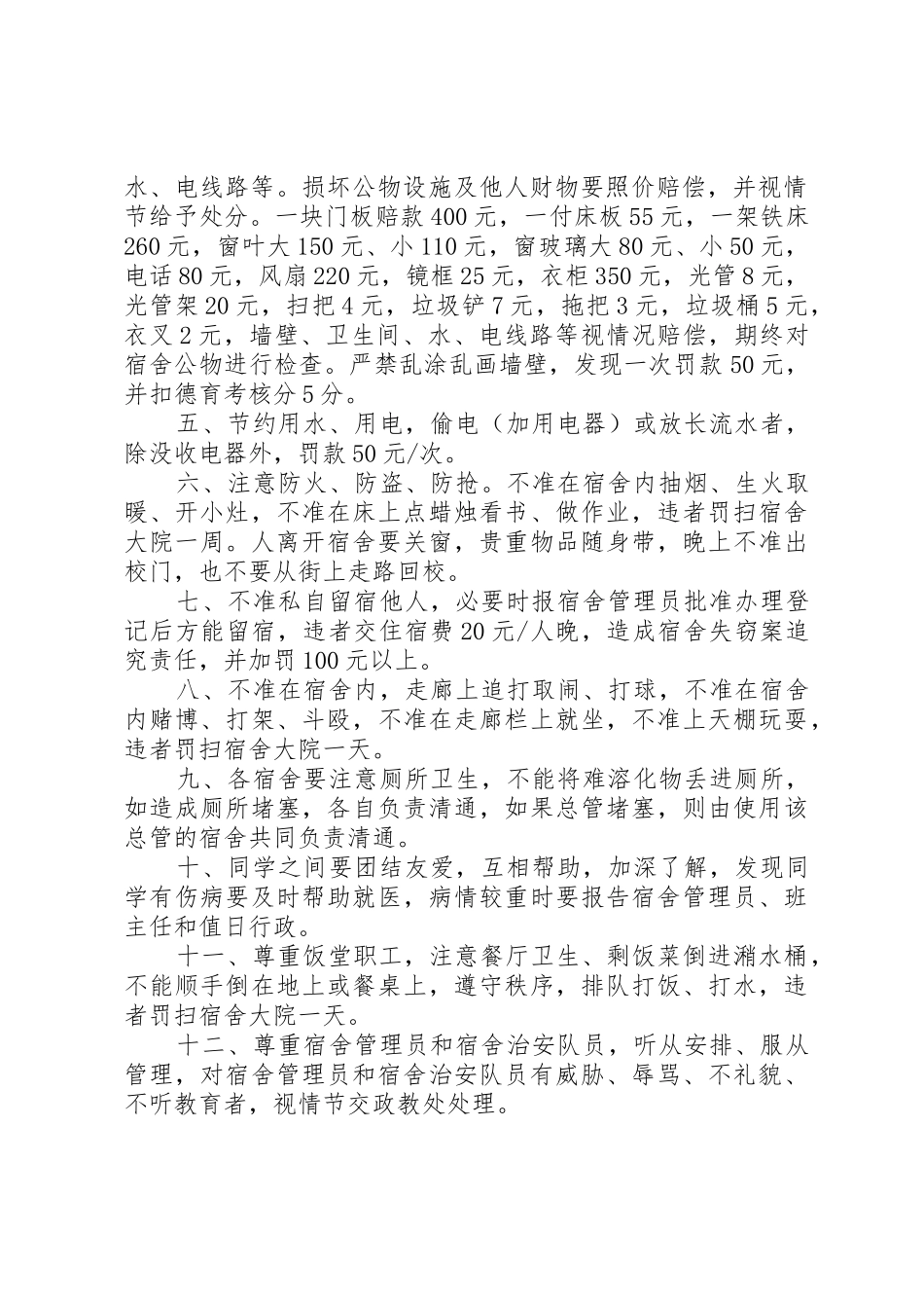 内宿生会议发言稿2_第2页