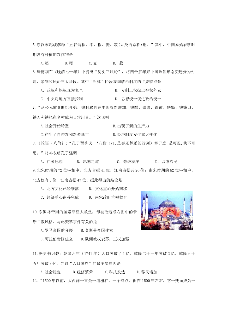 高考历史预测试题（7）选择题_第2页
