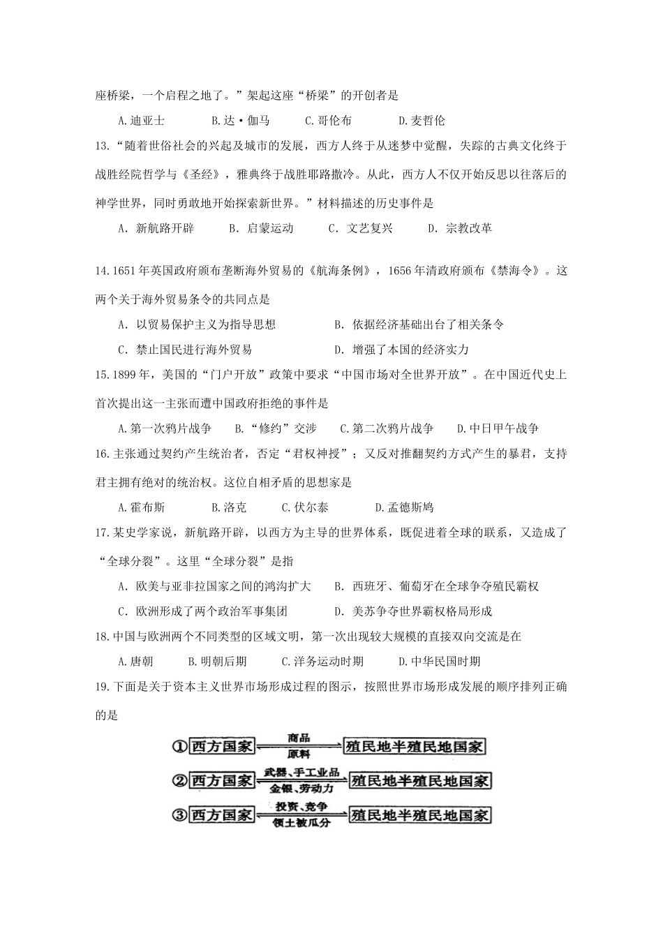 高考历史预测试题（7）选择题_第3页