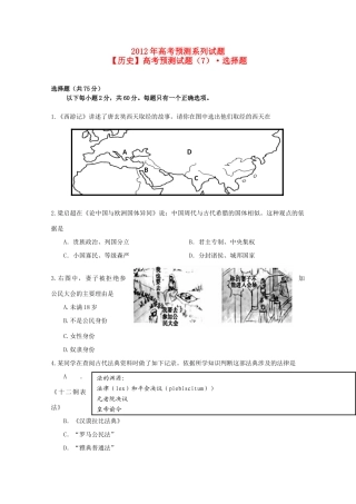 高考历史预测试题（7）选择题